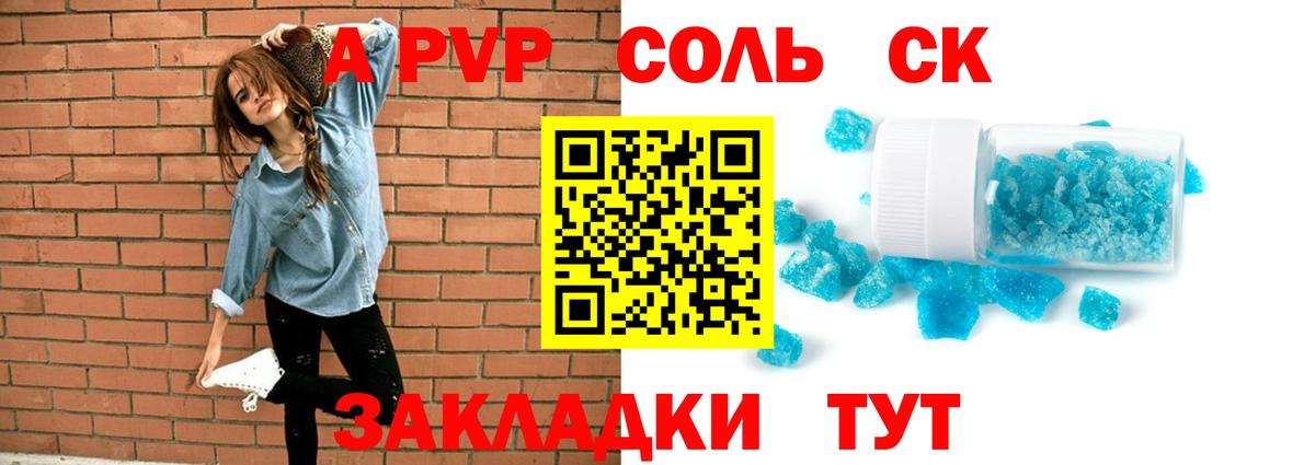 Альфа ПВП Соль Коломна