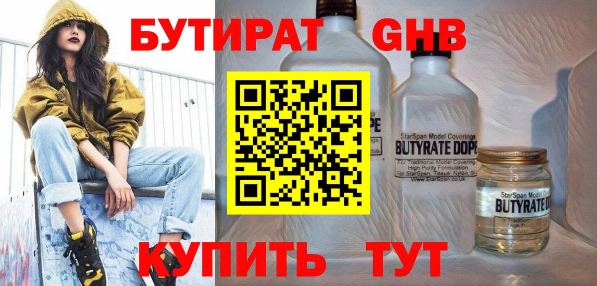Коломна  БУТИРАТ Butirat  Вход с VPN 