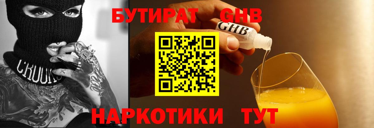 БУТИРАТ BDO Коломна