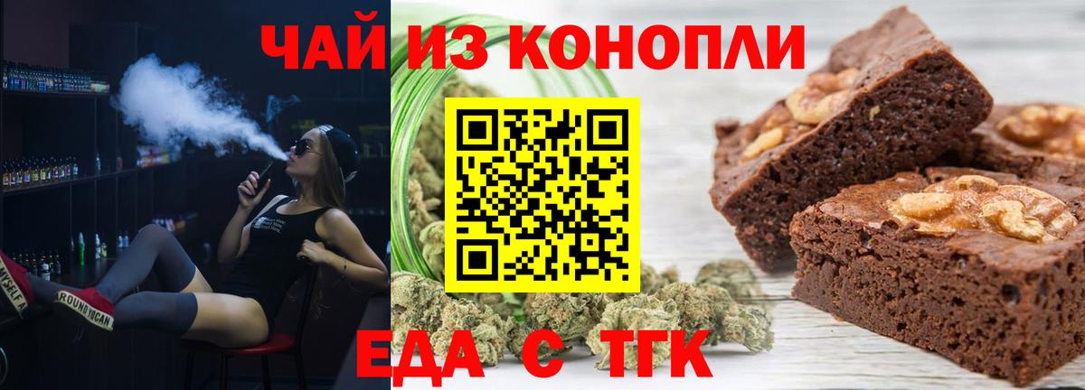 Печенье с ТГК марихуана  Вход с VPN  Коломна 