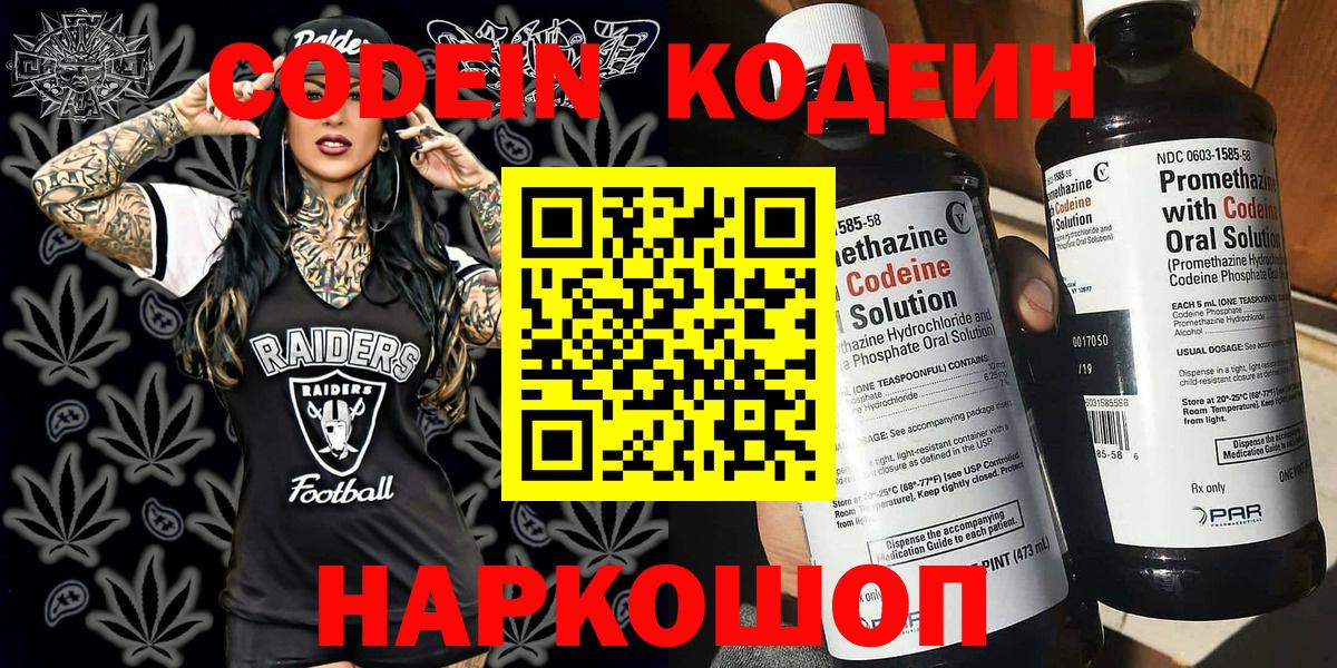 Codein Purple Drank  Кодеин Purple Drank  Вход с VPN  Коломна 
