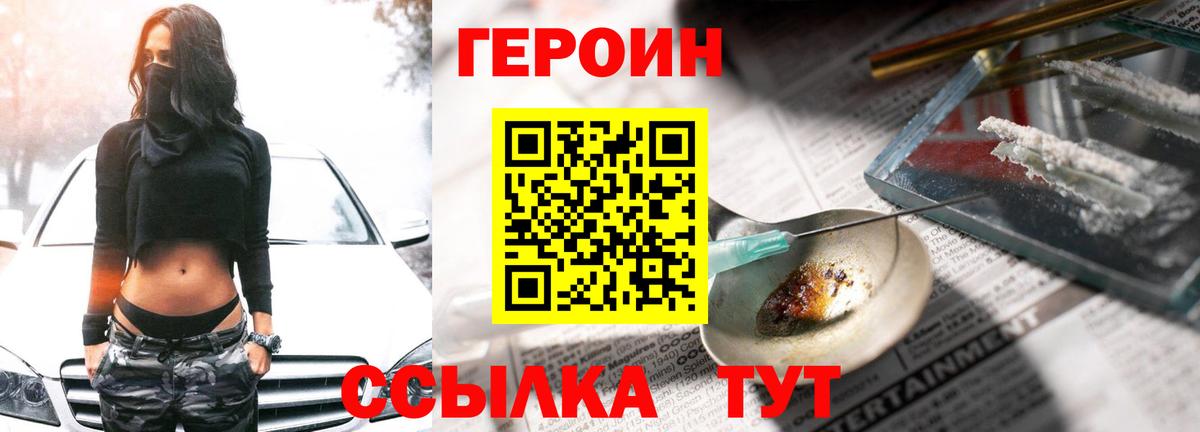 ГЕРОИН герыч Коломна