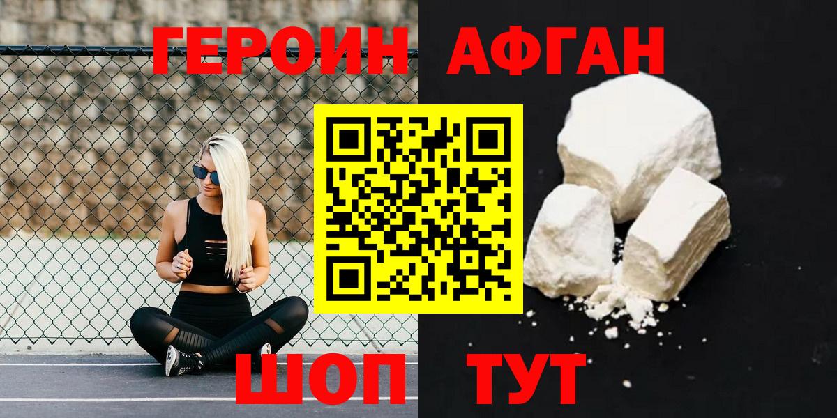 Героин Heroin  Вход с VPN  Коломна 