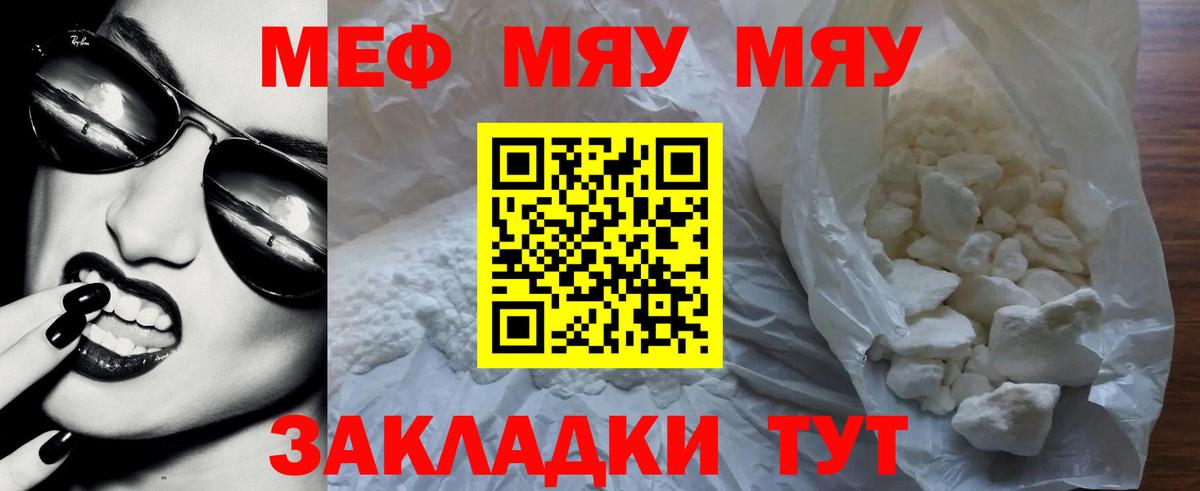 МЕФ мяу мяу  МЯУ-МЯУ 4 MMC  Вход с VPN  Коломна 